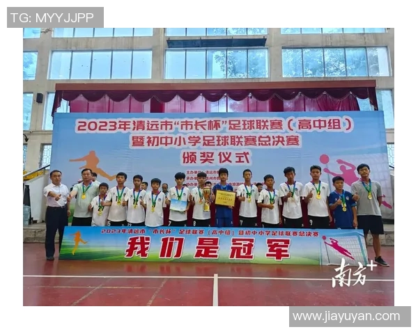 清远六年级足球比赛精彩直播全程回顾与赛况分析 清远六年级足球比赛精彩直播全程回顾与赛况分析