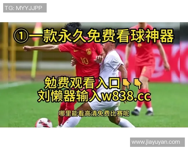 免费观看精彩足球赛事直播平台推荐与使用指南 免费观看精彩足球赛事直播平台推荐与使用指南